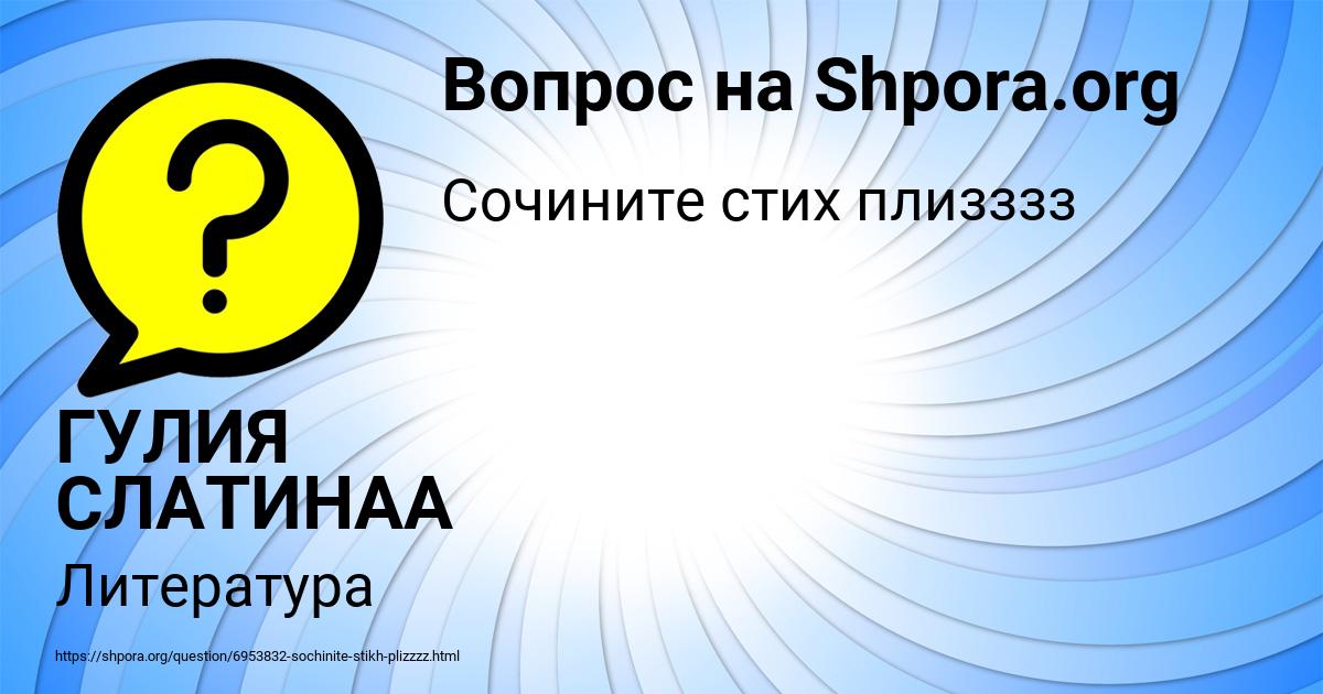 Картинка с текстом вопроса от пользователя ГУЛИЯ СЛАТИНАА