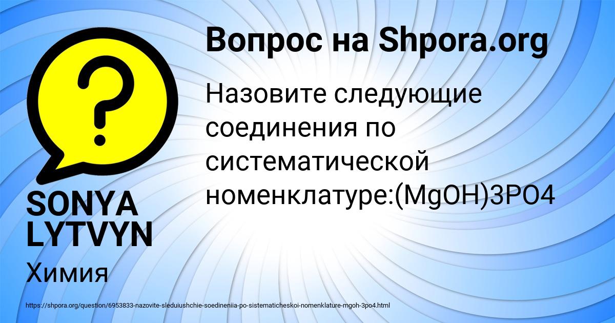 Картинка с текстом вопроса от пользователя SONYA LYTVYN