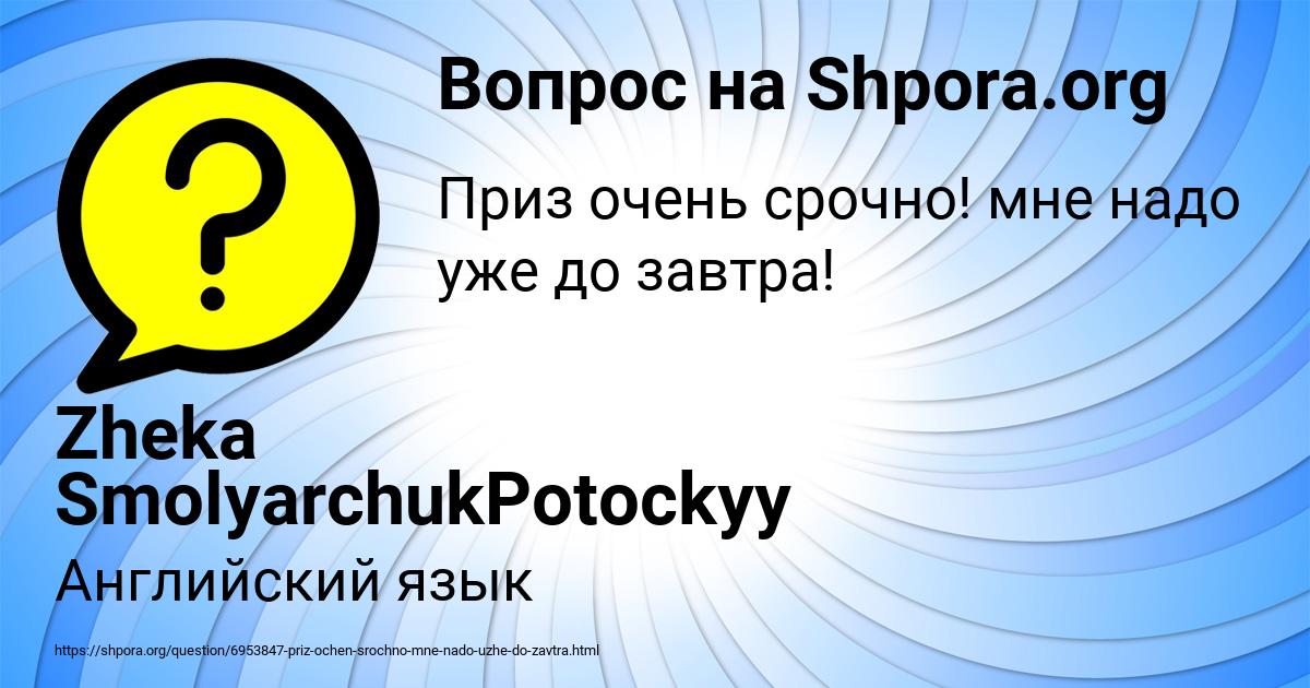 Картинка с текстом вопроса от пользователя Zheka SmolyarchukPotockyy