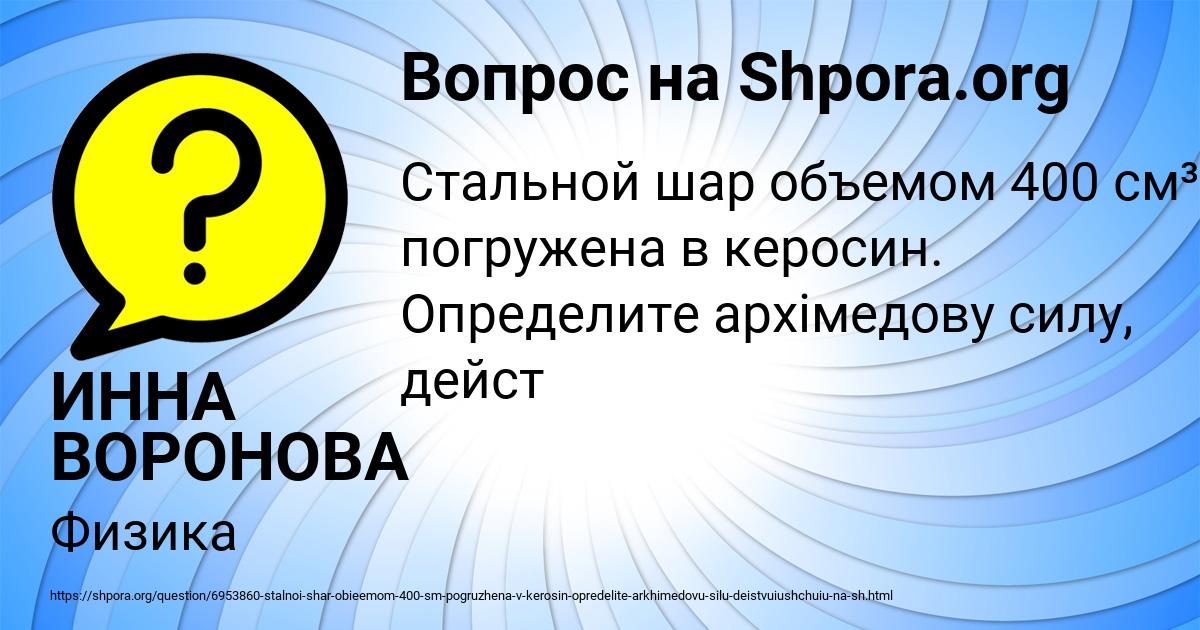 Картинка с текстом вопроса от пользователя ИННА ВОРОНОВА
