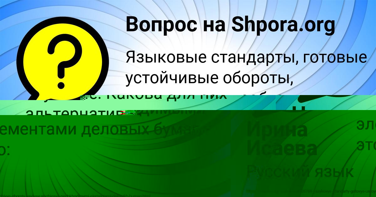 Картинка с текстом вопроса от пользователя Настя Ашихмина