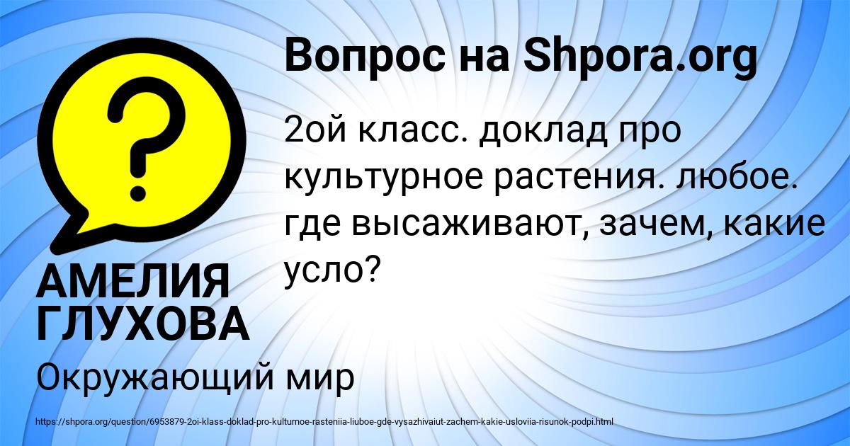 Картинка с текстом вопроса от пользователя АМЕЛИЯ ГЛУХОВА