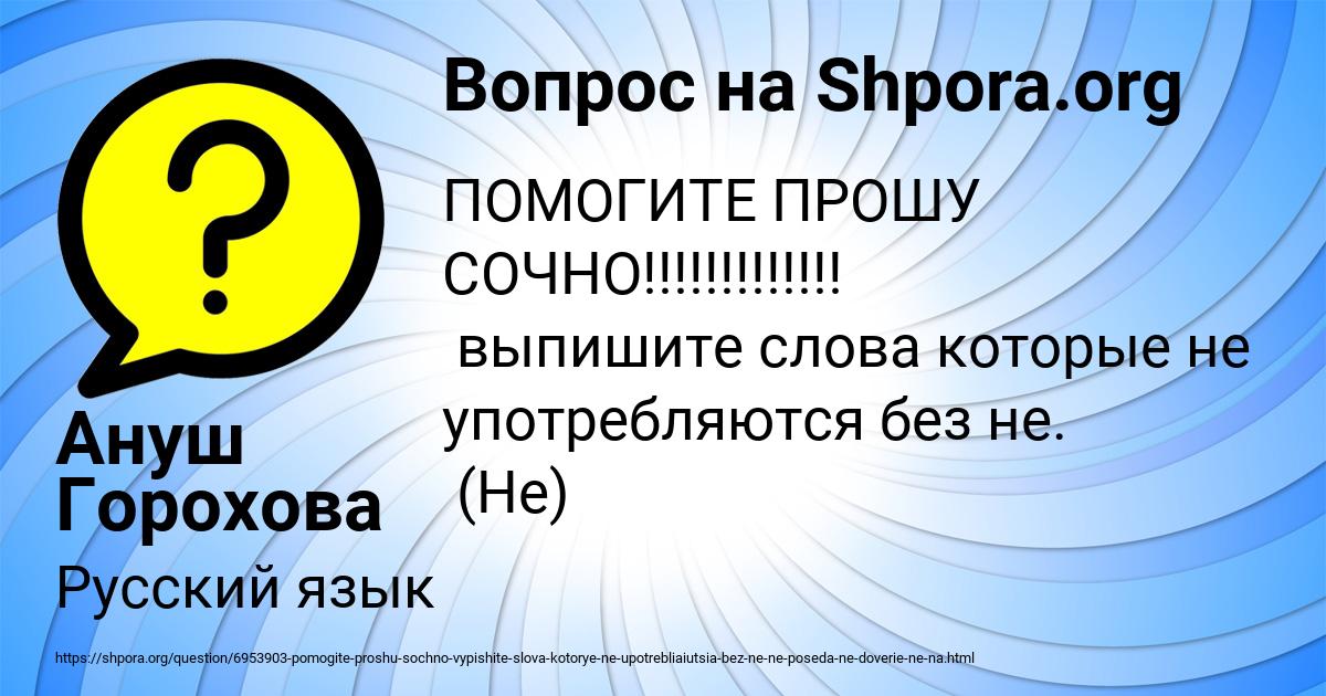 Картинка с текстом вопроса от пользователя Ануш Горохова