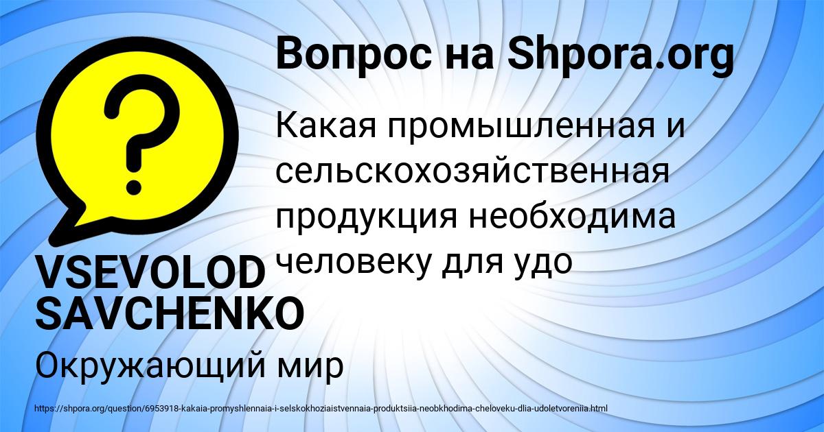 Картинка с текстом вопроса от пользователя VSEVOLOD SAVCHENKO