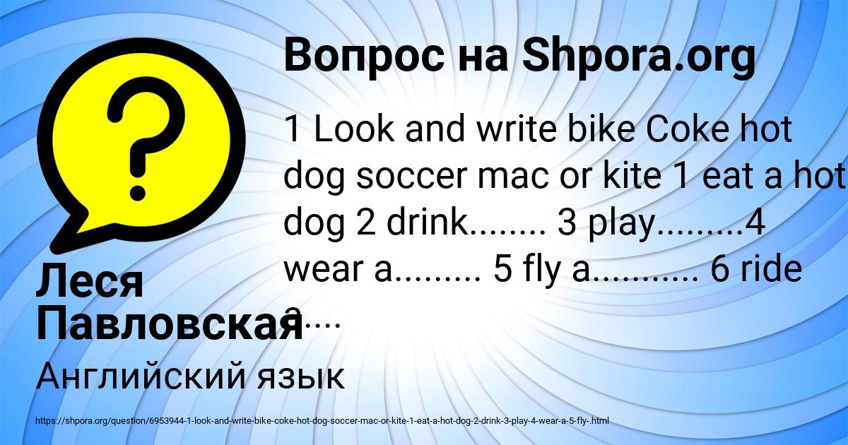 Картинка с текстом вопроса от пользователя Леся Павловская
