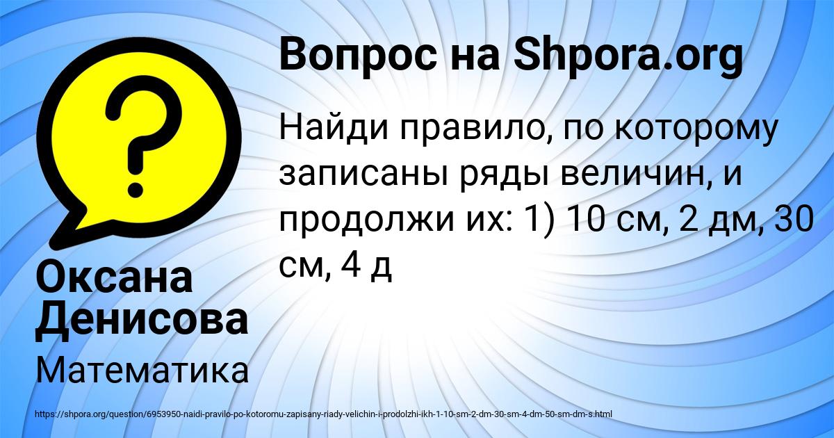 Картинка с текстом вопроса от пользователя Оксана Денисова