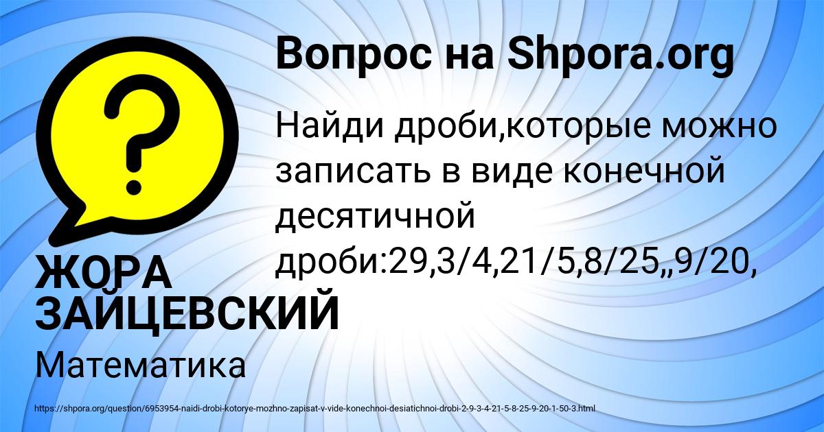 Картинка с текстом вопроса от пользователя ЖОРА ЗАЙЦЕВСКИЙ
