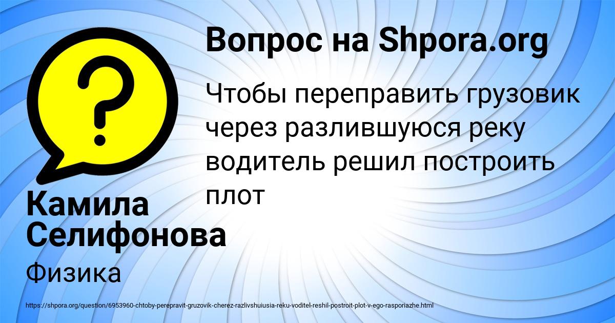 Картинка с текстом вопроса от пользователя Камила Селифонова