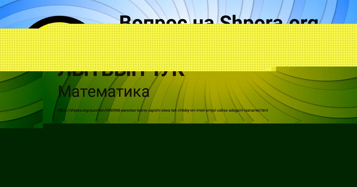 Картинка с текстом вопроса от пользователя СЕМЁН ЛЫТВЫНЧУК