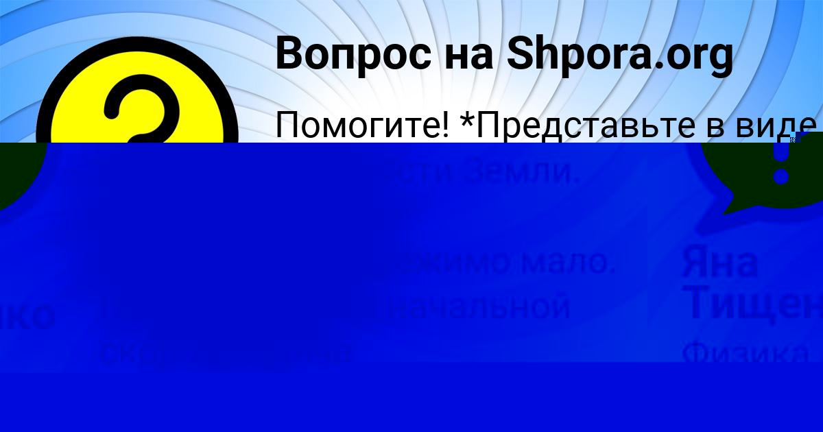 Картинка с текстом вопроса от пользователя КАРОЛИНА НИКОЛАЕНКО