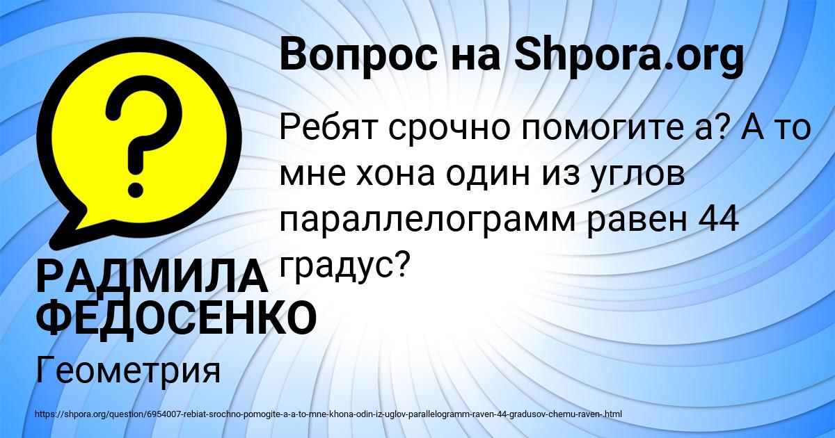 Картинка с текстом вопроса от пользователя РАДМИЛА ФЕДОСЕНКО