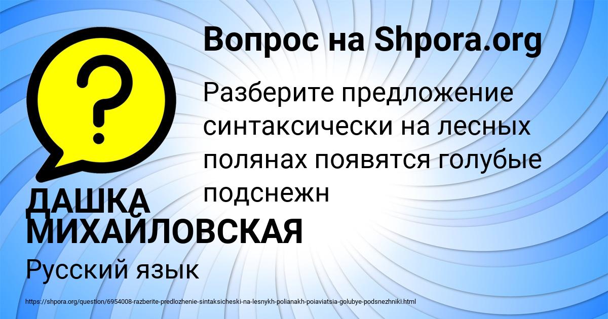 Картинка с текстом вопроса от пользователя ДАШКА МИХАЙЛОВСКАЯ