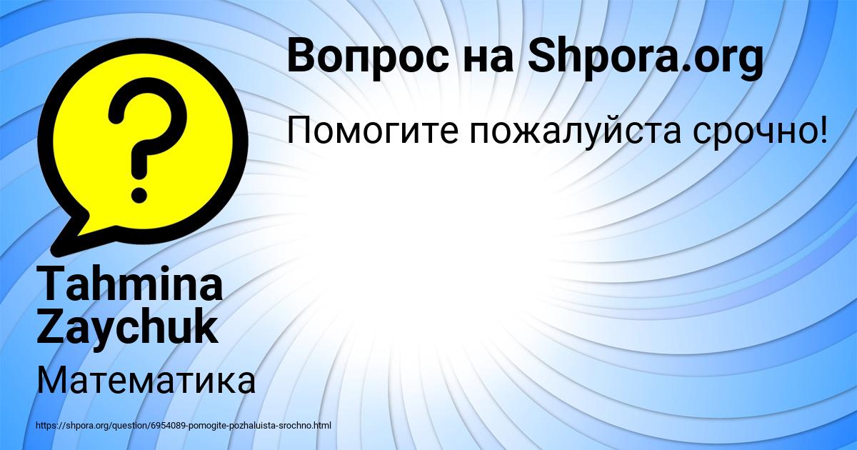 Картинка с текстом вопроса от пользователя Tahmina Zaychuk