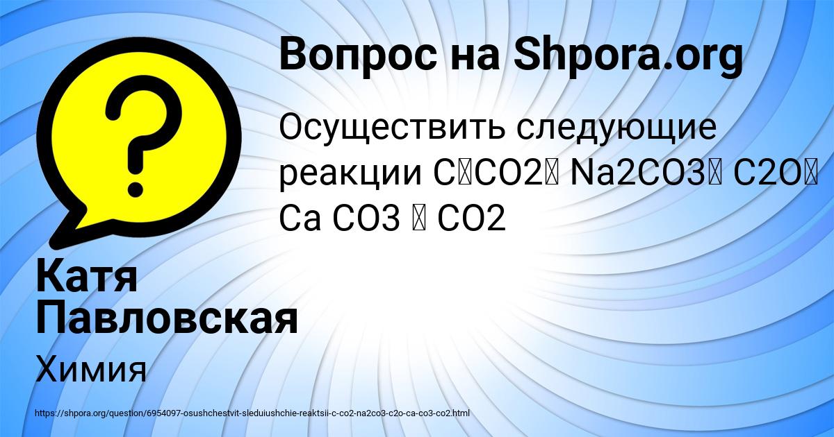 Картинка с текстом вопроса от пользователя Катя Павловская