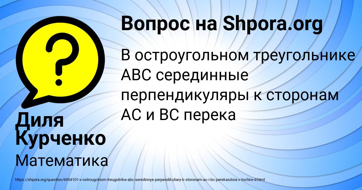 Картинка с текстом вопроса от пользователя Диля Курченко