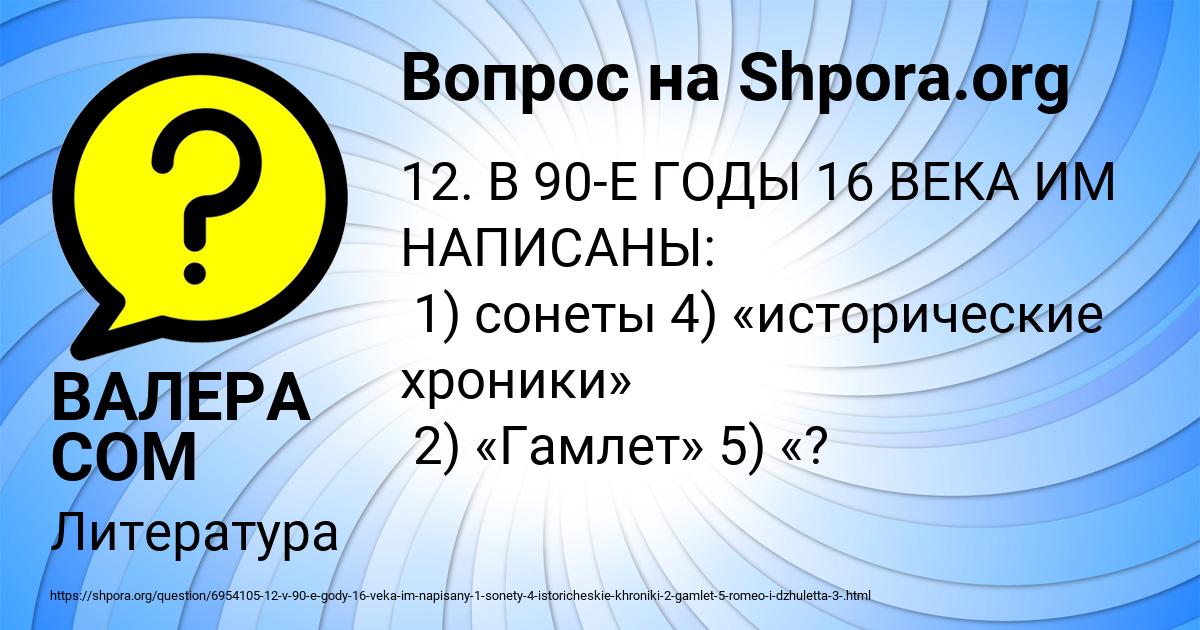 Картинка с текстом вопроса от пользователя ВАЛЕРА СОМ