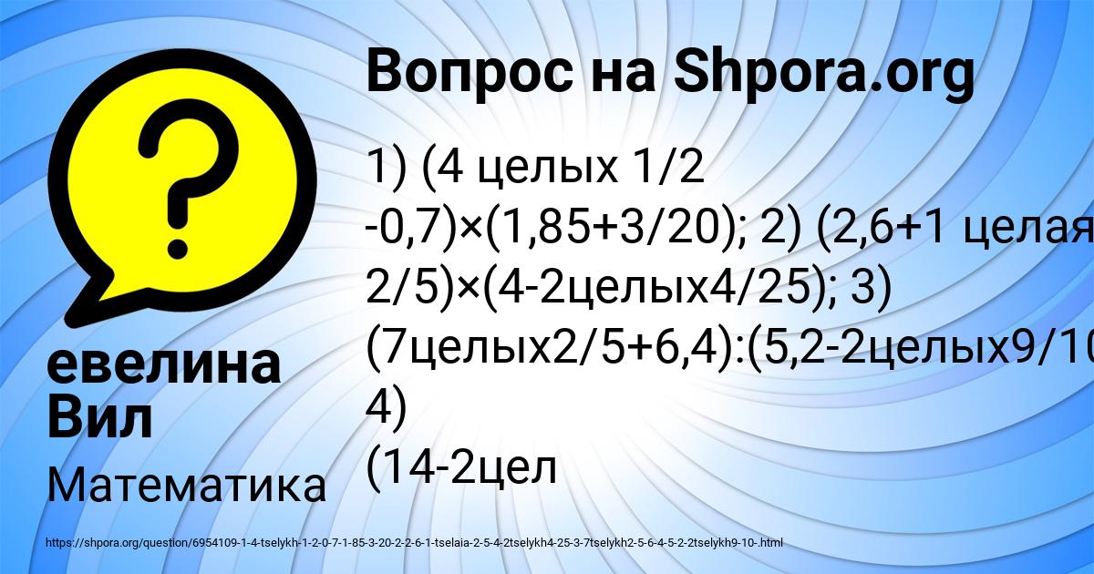 Картинка с текстом вопроса от пользователя евелина Вил