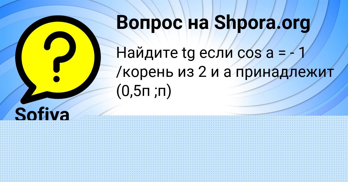 Картинка с текстом вопроса от пользователя Злата Терешкова