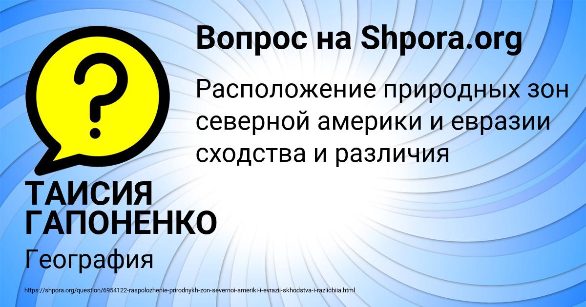 Картинка с текстом вопроса от пользователя ТАИСИЯ ГАПОНЕНКО