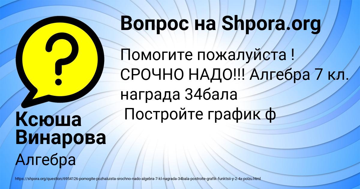 Картинка с текстом вопроса от пользователя Ксюша Винарова