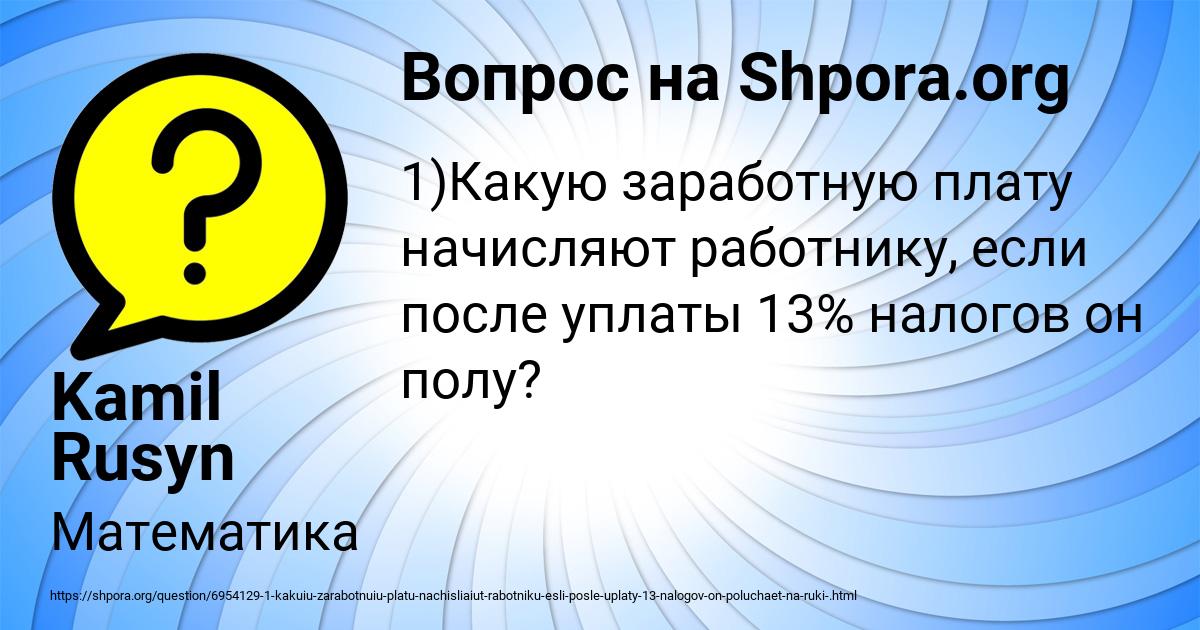 Картинка с текстом вопроса от пользователя Kamil Rusyn