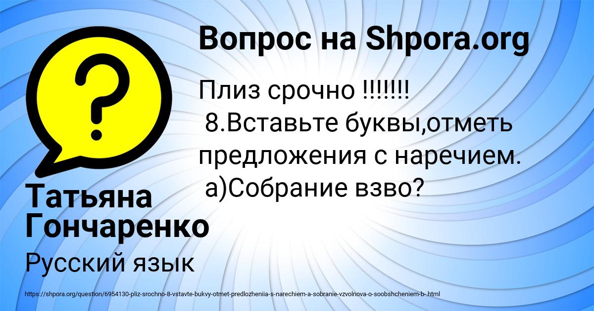 Картинка с текстом вопроса от пользователя Татьяна Гончаренко