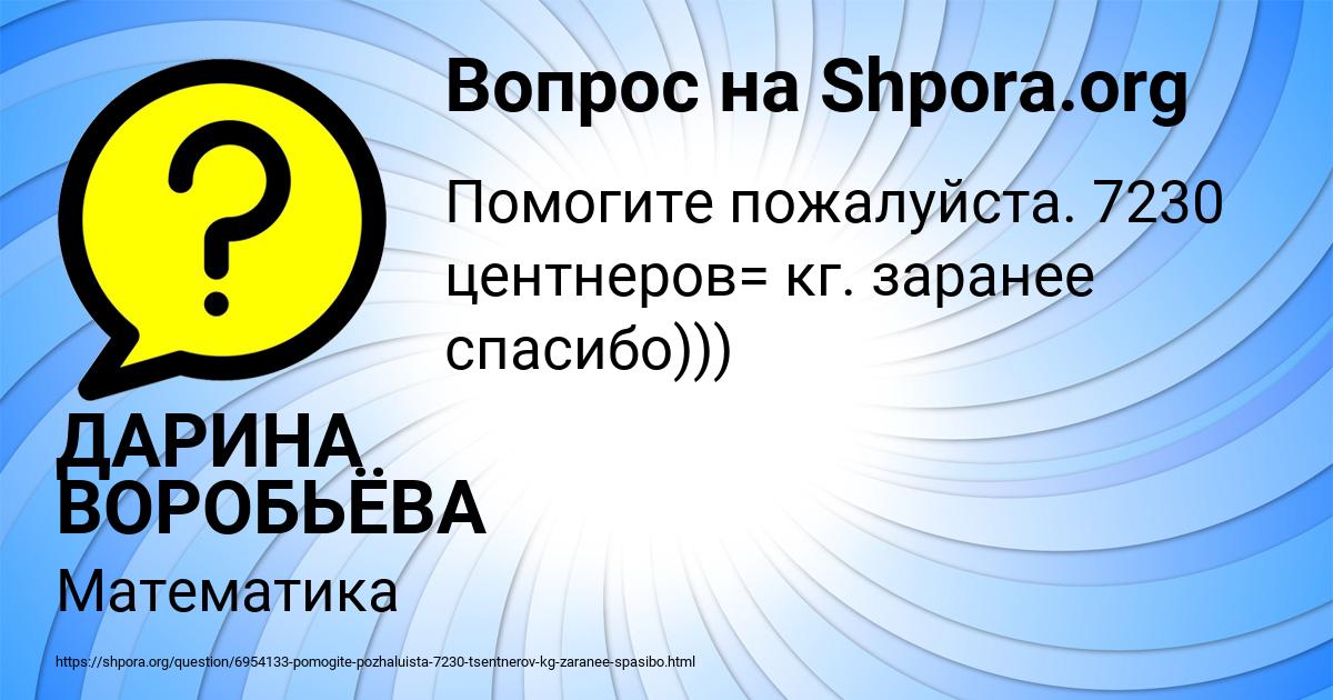 Картинка с текстом вопроса от пользователя ДАРИНА ВОРОБЬЁВА