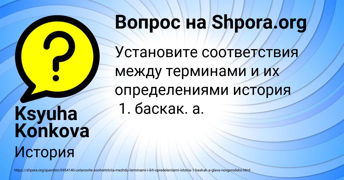 Картинка с текстом вопроса от пользователя Ksyuha Konkova