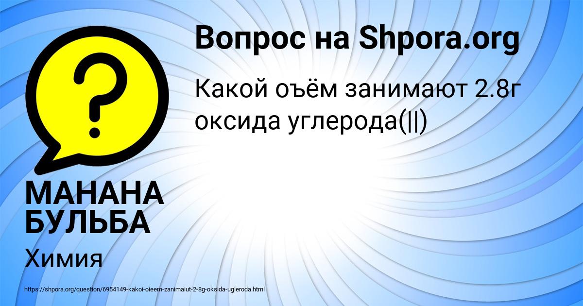 Картинка с текстом вопроса от пользователя МАНАНА БУЛЬБА