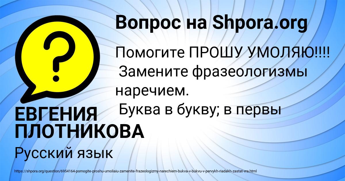 Картинка с текстом вопроса от пользователя ЕВГЕНИЯ ПЛОТНИКОВА