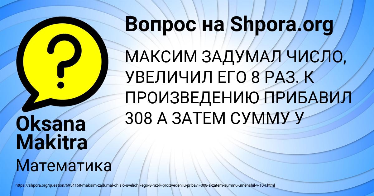 Картинка с текстом вопроса от пользователя Oksana Makitra