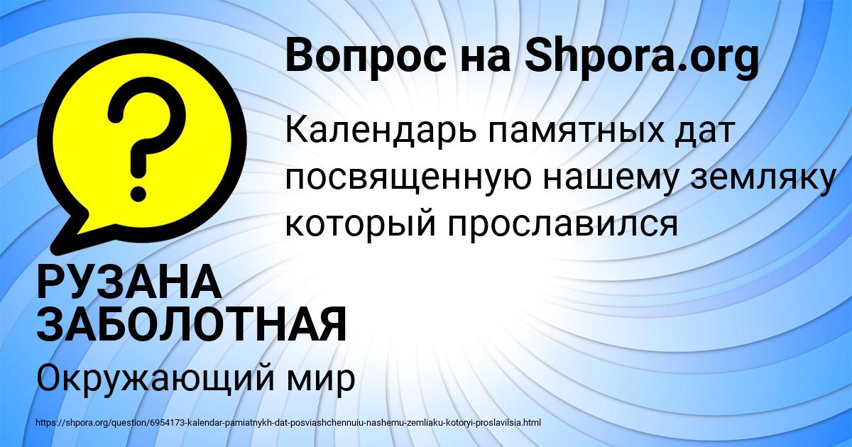 Картинка с текстом вопроса от пользователя РУЗАНА ЗАБОЛОТНАЯ
