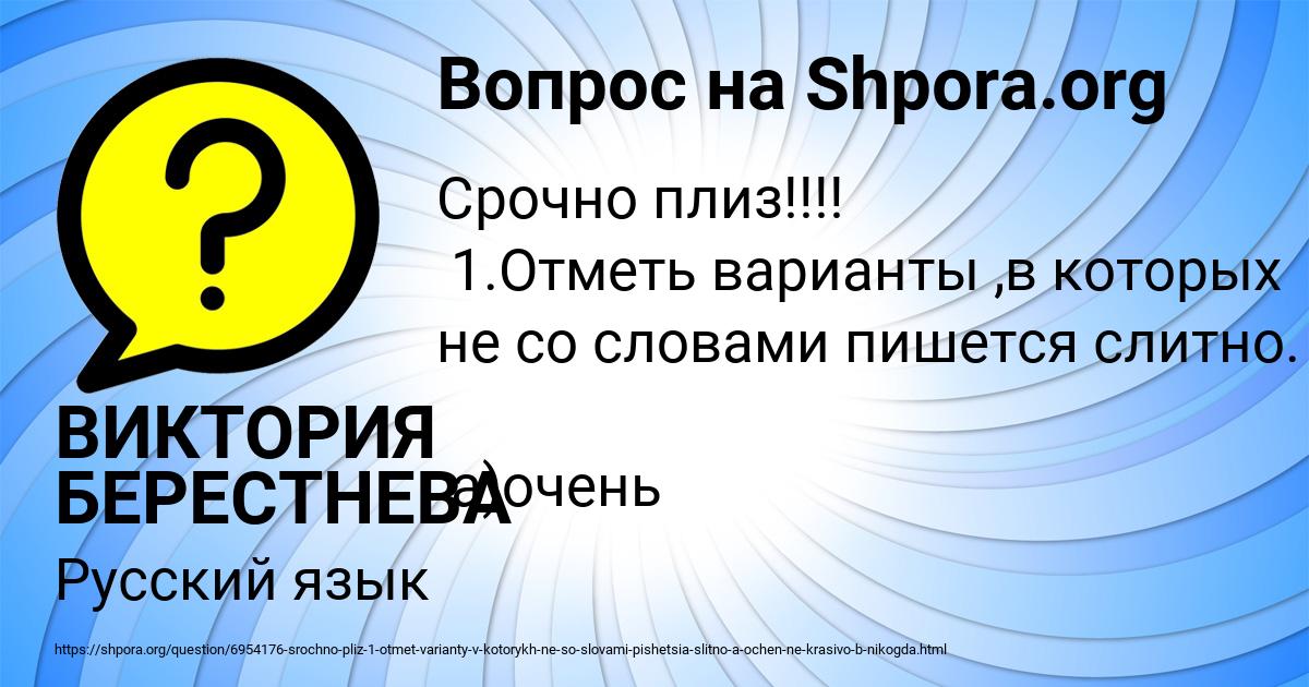Картинка с текстом вопроса от пользователя ВИКТОРИЯ БЕРЕСТНЕВА
