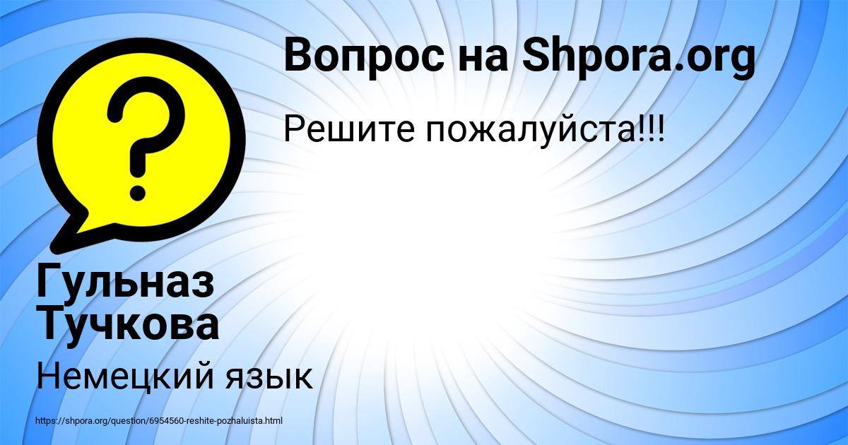 Картинка с текстом вопроса от пользователя Гульназ Тучкова