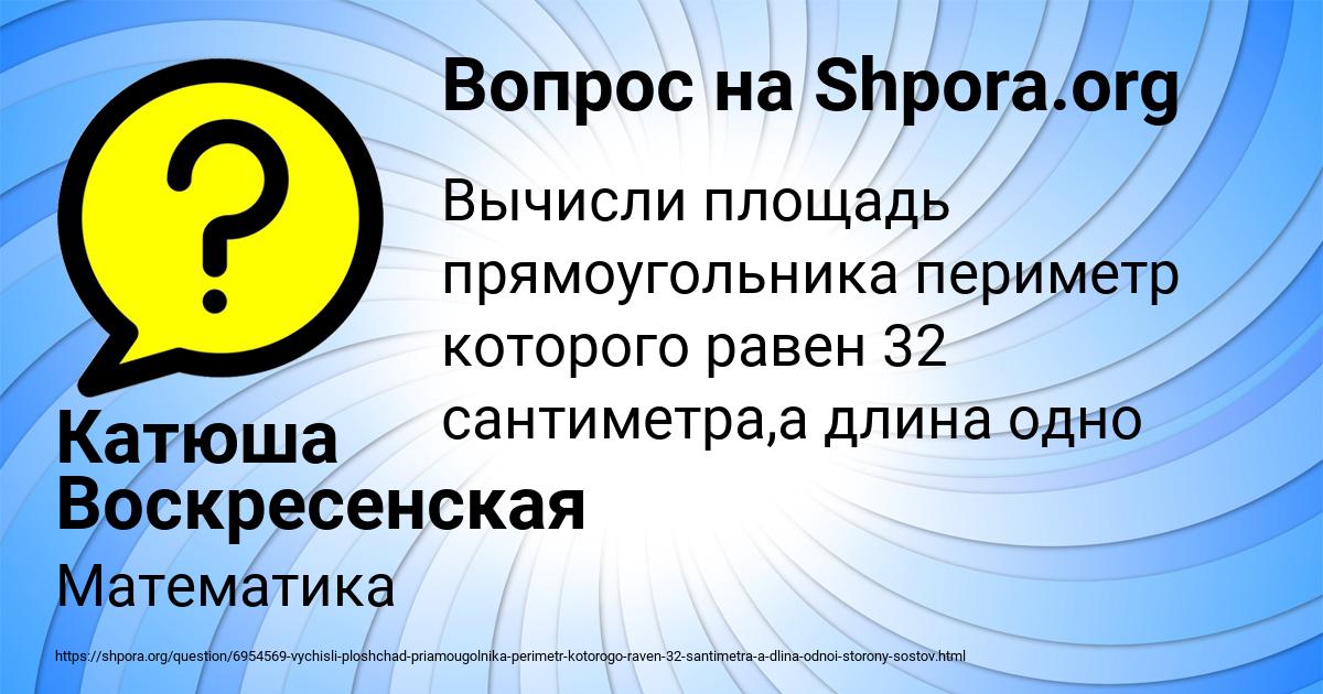 Картинка с текстом вопроса от пользователя Катюша Воскресенская