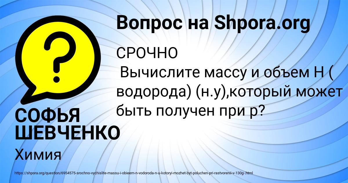 Картинка с текстом вопроса от пользователя СОФЬЯ ШЕВЧЕНКО