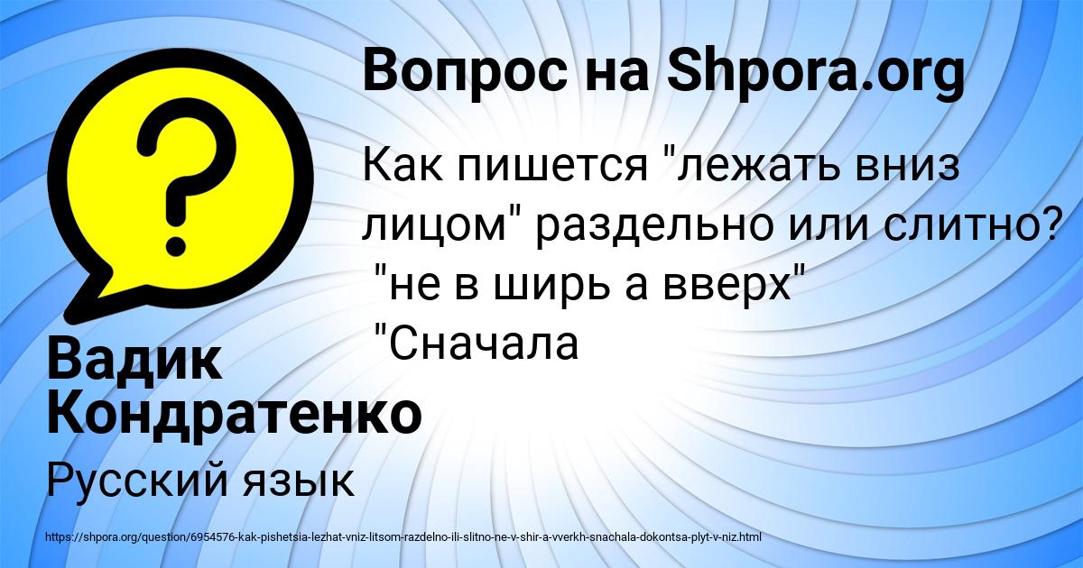 Картинка с текстом вопроса от пользователя Вадик Кондратенко