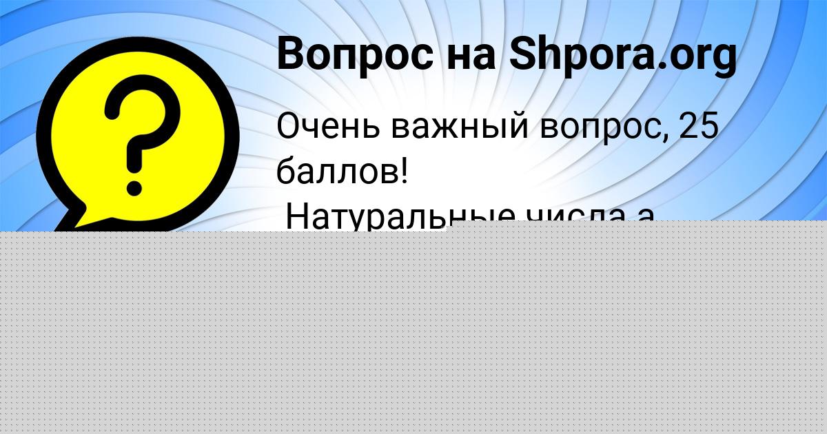 Картинка с текстом вопроса от пользователя Наталья Смотрич