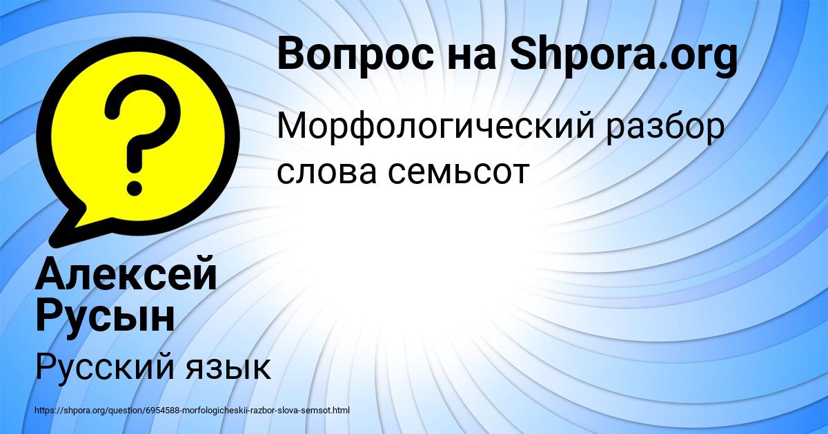 Картинка с текстом вопроса от пользователя Алексей Русын
