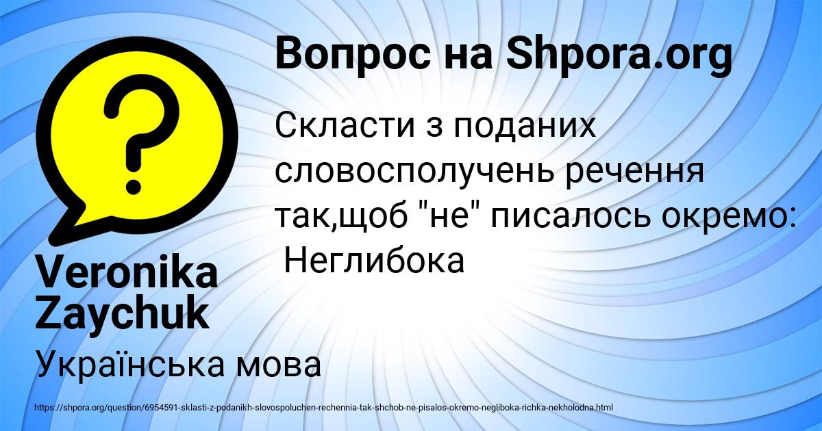 Картинка с текстом вопроса от пользователя Veronika Zaychuk