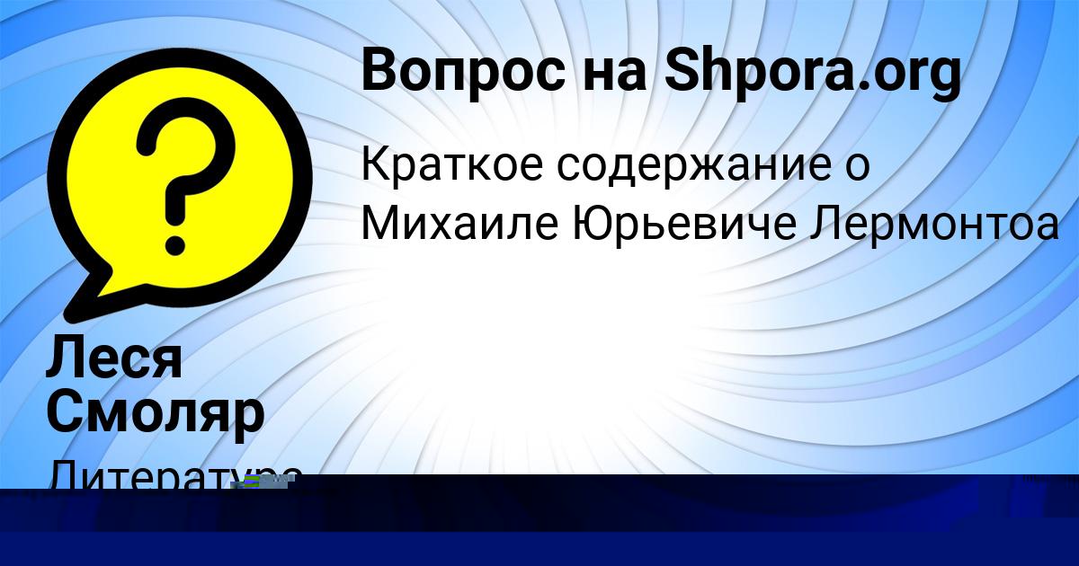 Картинка с текстом вопроса от пользователя Леся Смоляр