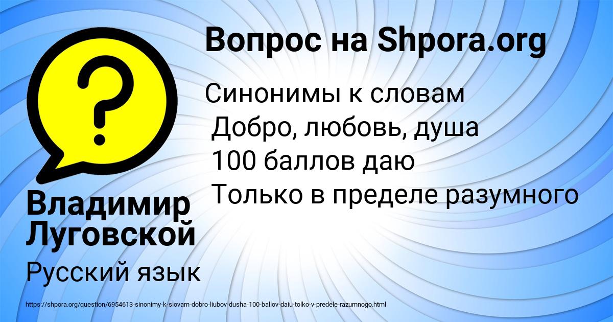 Картинка с текстом вопроса от пользователя Владимир Луговской