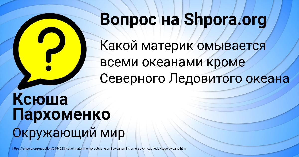 Картинка с текстом вопроса от пользователя Ксюша Пархоменко
