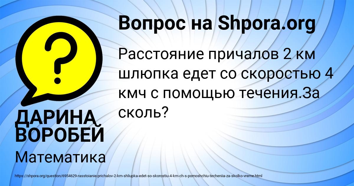 Картинка с текстом вопроса от пользователя ДАРИНА ВОРОБЕЙ