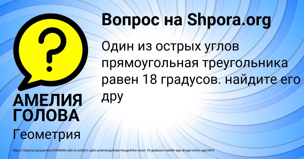 Картинка с текстом вопроса от пользователя АМЕЛИЯ ГОЛОВА