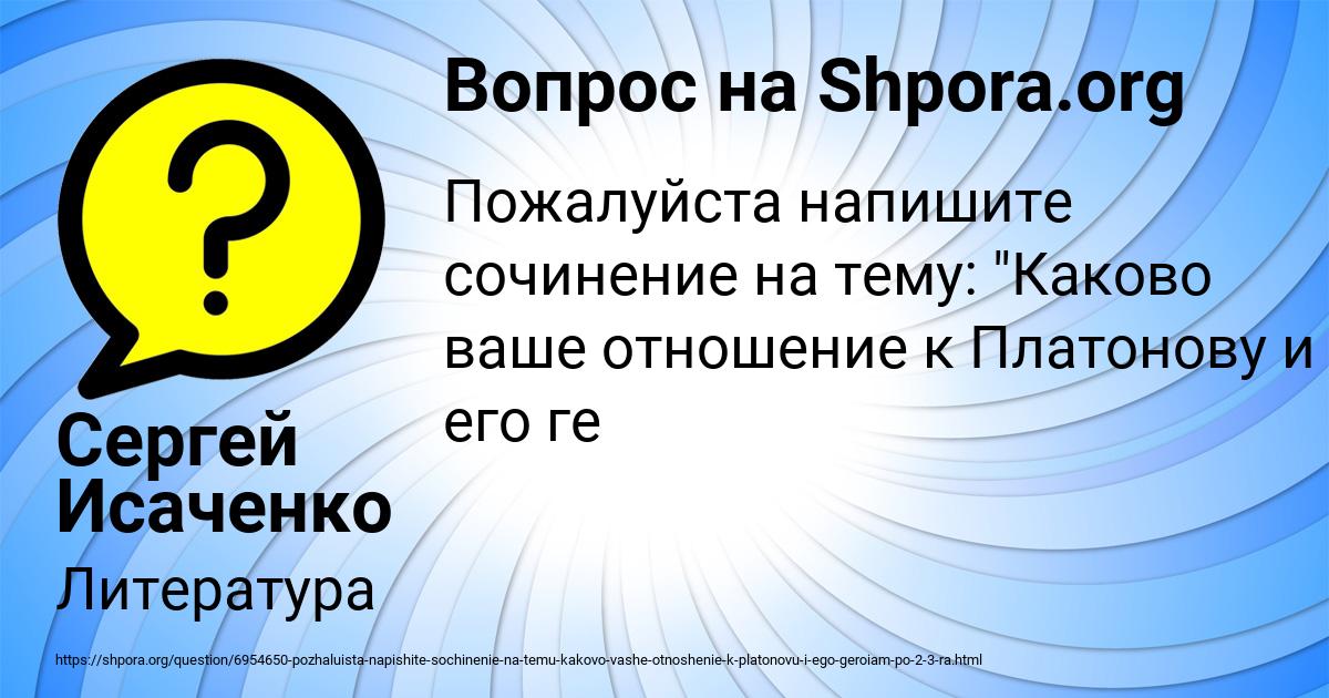 Картинка с текстом вопроса от пользователя Сергей Исаченко