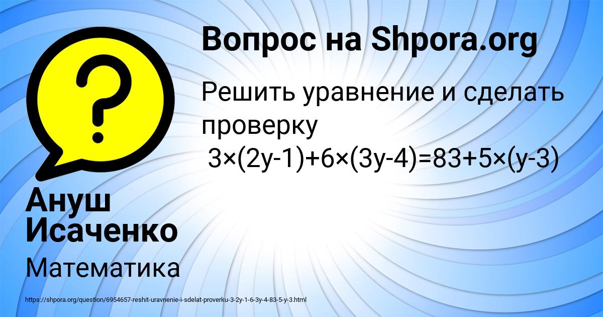 Картинка с текстом вопроса от пользователя Ануш Исаченко