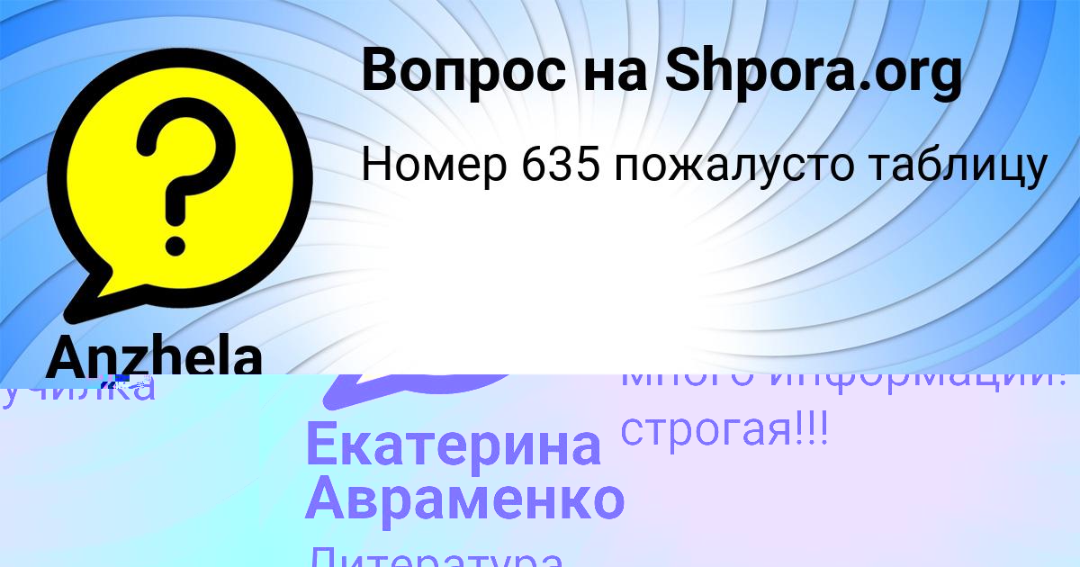 Картинка с текстом вопроса от пользователя Anzhela Martynenko