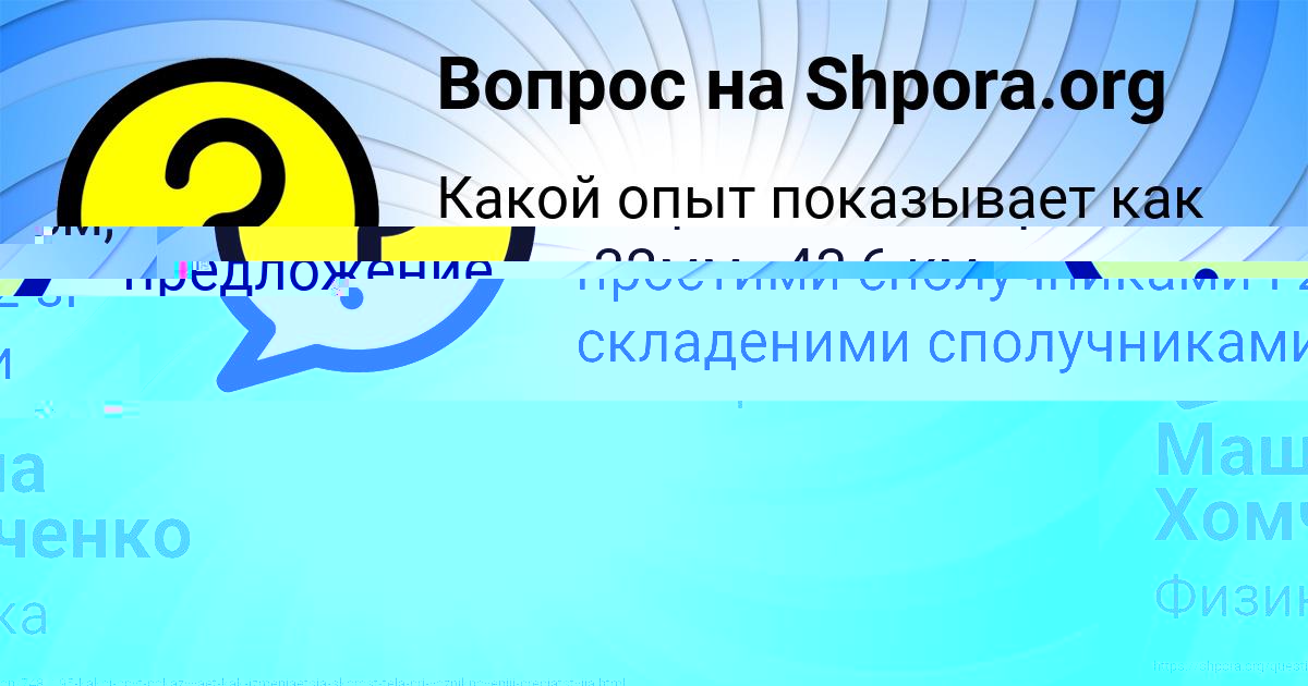 Картинка с текстом вопроса от пользователя Злата Кошелева