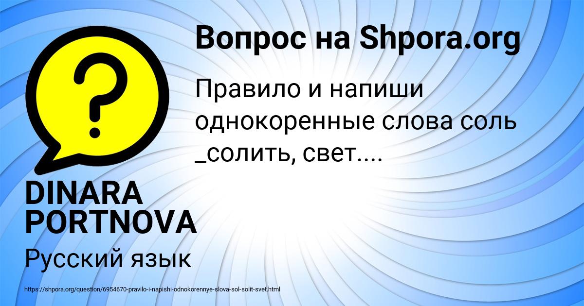 Картинка с текстом вопроса от пользователя DINARA PORTNOVA